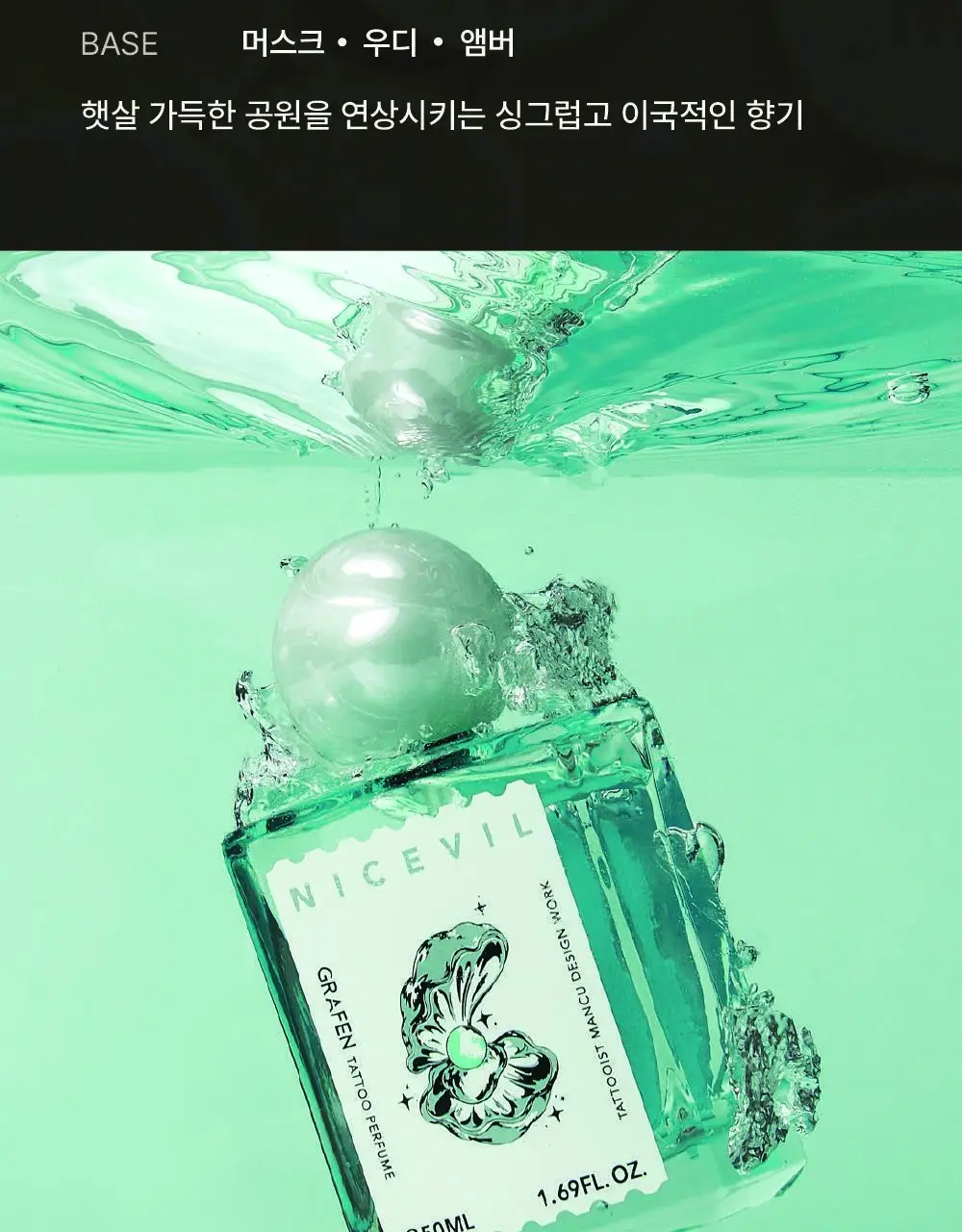 [NEW신향출시]그라펜 타투 퍼퓸 50ml 5종 택1 (원우드/코튼헤이즈/레몬/니스빌/클로버) 상세페이지 8